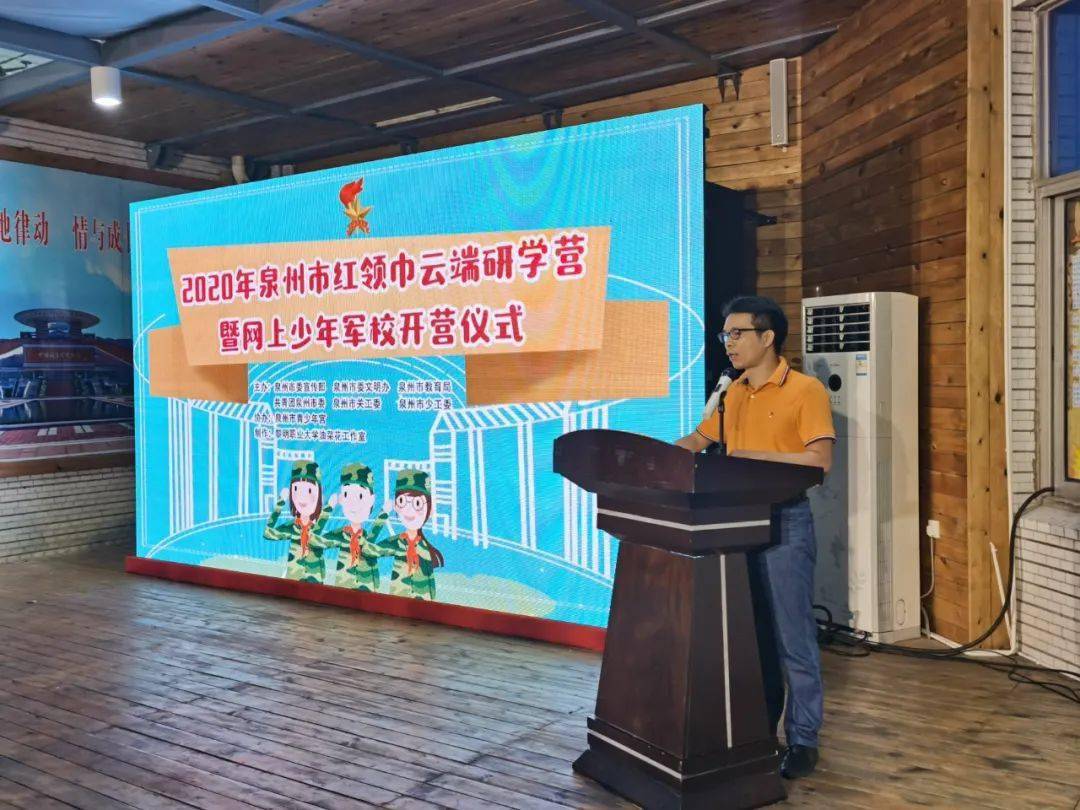 开云电竞_
点击报名！泉州市少年军校云端营开营啦！(图10)