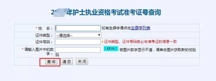 
忘记准考证号查不了护考结果怎么办？-开云电竞中国(图8)