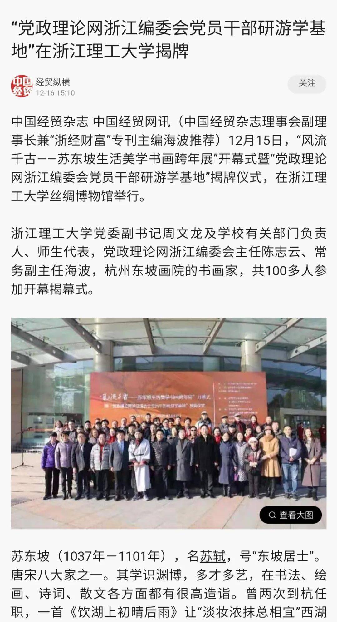 
媒体看丝博丨凤凰新闻、《浙经财富》等多家媒体报道“风骚千古——苏东坡生活美学书画跨年展”开幕式_开云电竞官方网站(图2)