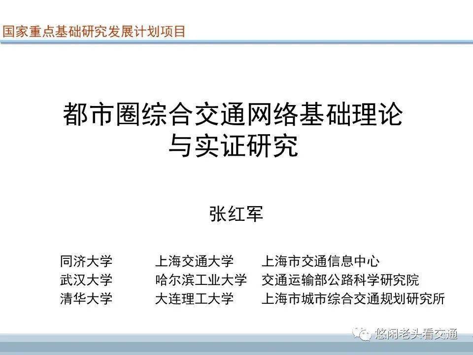 开云电竞官方网站：
同济大学交通计划与治理学科研究回首——履历者视角（待续）(图4)