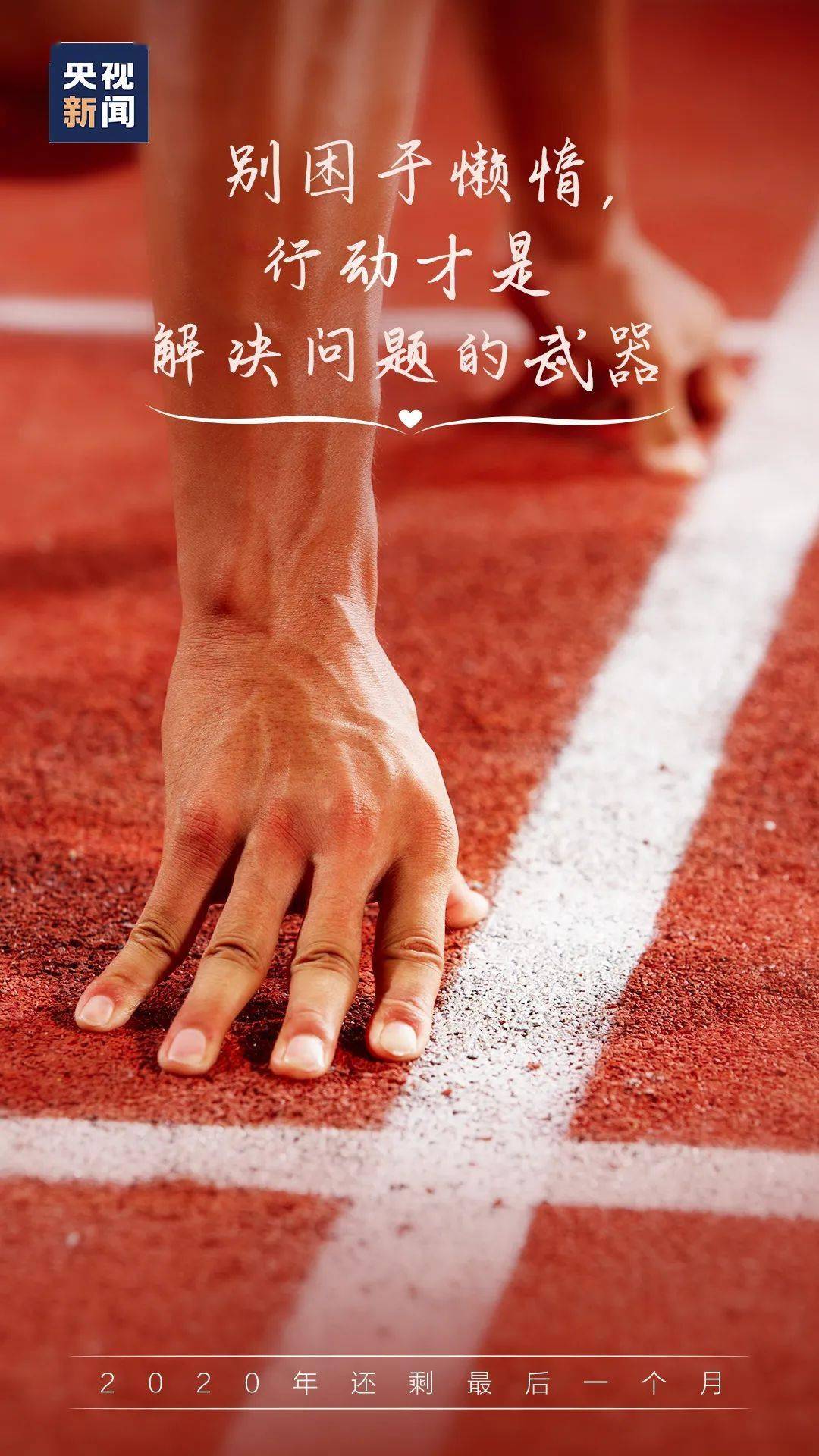 【开云电竞官方网站】
2020年最后一个月 可以冲刺啦！(图4)